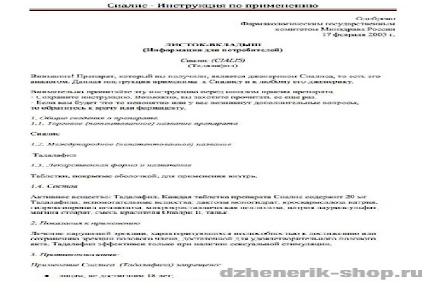 Инструкция по применению Сиалиса