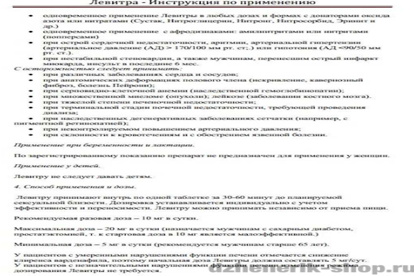 Инструкция к препарату Левитра