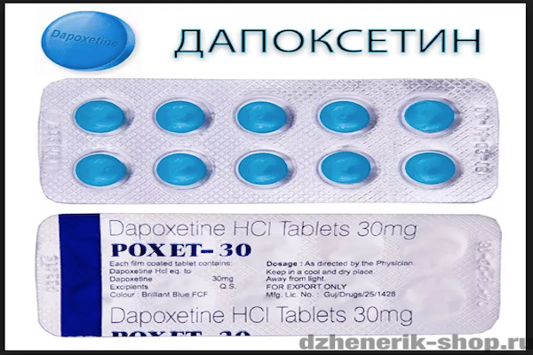 дапоксетин для длинного секса