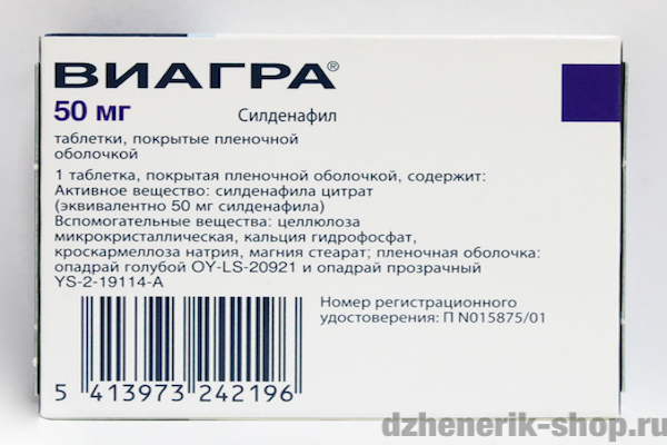 Виагра 50 мг состав