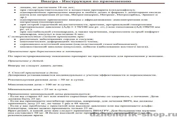 инструкция по применению Виагры